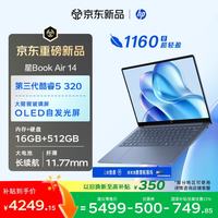 惠普 星Book Air 14轻薄笔记本电脑(酷睿5 16G 512G OLED自发光屏)星空蓝26新款学生办公本