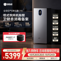 352 空气净化器Z90家用消毒机除甲醛TVOC花粉吸烟宠物异味霾净化机