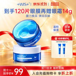 WIS 晶润紧致眼膜贴120片淡化细纹补水抗皱紧致眼周温和双十一