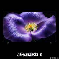 小米 电视Spro85 2026款 2880分区低反屏5200nits峰值亮度智能电视