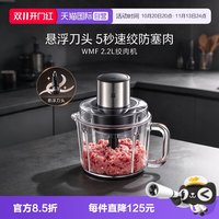 WMF 福腾宝 德国WMF福腾宝家用绞肉机多功能料理机电动玻璃碗搅拌