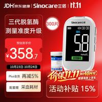 三诺 优准血糖仪高精准医用级测血糖家用语音监测 仪器+300支试纸