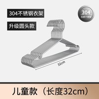 BANGHE 邦禾 304不锈钢多功能三角衣架 32cm儿童款 3.2mm加粗圆珠头款 干湿两用