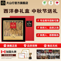 大山行 滋补礼盒！进口西洋参整支大号 长支 227g*1盒