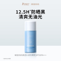袋鼠妈妈 青少年防晒霜 控油舒缓SPF50 5g