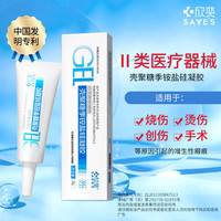 欣奕 壳聚糖季铵盐硅凝胶10g/支医用祛疤除疤膏改善疤痕增生