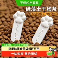 88VIP：宜思洁 硅藻土干燥剂食品防潮除湿宠物猫咪狗粮干燥剂储物桶专用吸湿