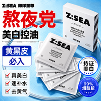 海洋至尊 美白补水面膜28ml*7片控油提亮肤色祛斑保湿黄气暗沉痘印护肤品男