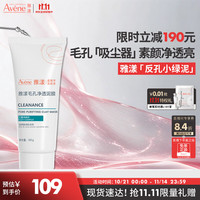 雅漾 毛孔净透泥膜100g 绿泥控油祛痘去黑头收缩毛孔清洁面膜男女护肤