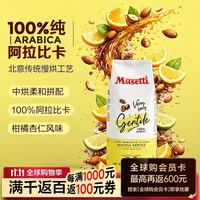 穆塞蒂意大利原装进口100%阿拉比卡意式浓缩中烘咖啡豆500g