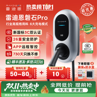 雷迪恩 磐石系列家用充电桩新能源7KW4G适配于理想特斯拉比亚迪小米小鹏 磐石PRO7KW4G版含10米安装