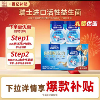 雀巢 怡养益护因子中老年奶粉700g*2罐1.4kg礼盒