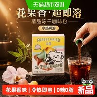 88VIP：永璞 飞碟冻干咖啡粉2g*12颗超即溶精品速溶黑咖啡拿铁冰美式即溶