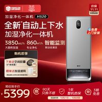 352 空气加湿净化器一体H520旗舰升级除甲醛客厅静音家用除菌智能