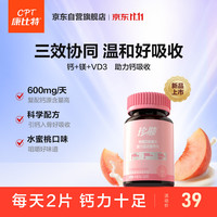 康比特 珍膝钙镁D咀嚼片含柠檬酸钙维生素D维生素B族钙片1瓶60片水蜜桃味