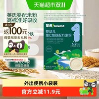 英氏 细磨2+2系列 米粉