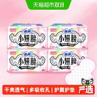 移动端、88VIP：苏菲 卫生巾护垫经期前后使用小翅膀迷你巾姨妈巾无香175mm*72片