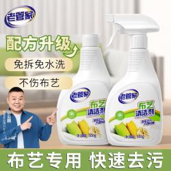 老管家 布艺沙发清洗剂干洗剂羽绒服小白鞋免水洗去污干洗清洁剂酒店窗帘床垫地毯油污渍清洁剂 2瓶