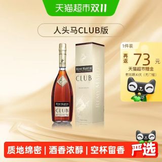 88VIP：人头马 CLUB 干邑白兰地 40%vol 700ml