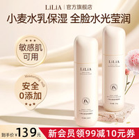LILIA 准孕妇水乳套装2件套孕期专用补水保湿舒缓修护肤品送妈妈礼物