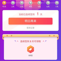 京东尚六品京东自营旗舰店，签到3天5京豆