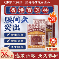 宝芝林 膏药贴腰椎间盘突出腰疼痛腰肌劳损专用远红外理疗 3盒装