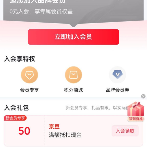 京东 思连康健京东自营旗舰店 入会可领50京豆