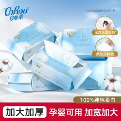 可心柔 纯棉洗脸巾全棉棉柔巾婴幼儿专用擦脸巾加厚柔软一次性70抽