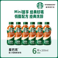 星巴克 咖啡星小咖迷你便携低脂榛果拿铁咖啡瓶装饮料200ml*6瓶