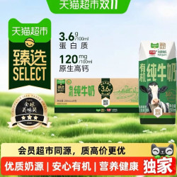 光明 猫超臻选有机纯牛奶3.6g蛋白光明200mlX24盒包装随机