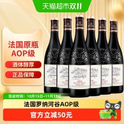罗莎庄园 罗纳河谷AOP干红葡萄酒 750ml