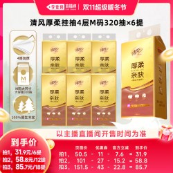 清风 悬挂抽纸挂抽320抽6提M码