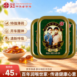 潘高寿 特强型清凉薄荷润喉糖 3盒60粒