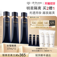 CPB 长管隔离妆前霜