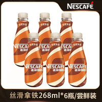雀巢 Nestle/雀巢即饮咖啡多口味268ml*6瓶提神饮料瓶装