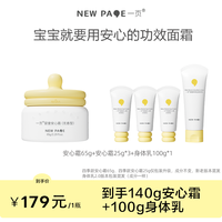 newpage 婴童安心霜65g