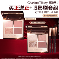 夏洛特蒂铂丽 CT四色眼影盘ee枕边话亮片
