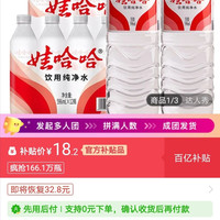 百亿补贴：娃哈哈 饮用纯净水596ml*24瓶批发江浙沪皖包邮纸箱款/裹膜款随机