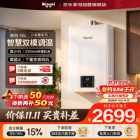 林内 燃气热水器16升全新升级纳米CPU智慧恒温  百年恒温系统 家用变频速热 GS41Plus