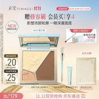 彩棠 高光修容盘4.0 阴影鼻影膨胀三色盘