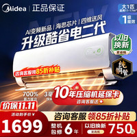 美的 空调挂机 酷省电 PRO大1.5匹1匹 新一级能效变频 冷暖除湿家用卧室壁挂式 酷省电二代