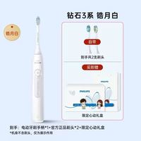 飞利浦 钻石3系HX5171电动牙刷（2刷头+礼盒）