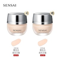 SENSAI 丝光粉霜第二代持妆遮瑕