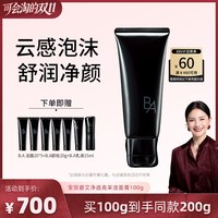 宝丽 七代POLA宝丽碧艾净透亮采洁面膏黑BA洗面奶
