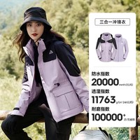 移动端：伯希和 冲锋衣女25春秋三合一防风外套男户外登山服装