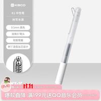 KACO 中性笔按动签字笔0.5mm黑色水笔中性笔考试刷题笔碳素笔 圆珠笔 单支装 雪顶白 0.5 黑色-单支