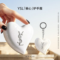YSL 圣罗兰 偏心护手霜 保湿滋润不粘腻爱心生日送女生