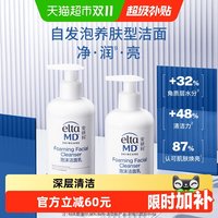 淘金币可用：EltaMD 泡沫洁面乳207ml×2