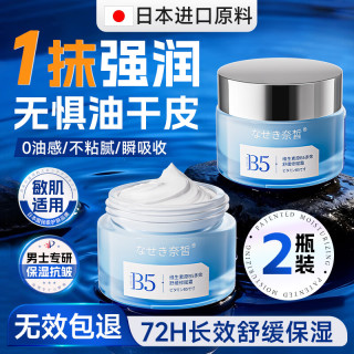 奈皙 保湿面霜补水男士专用护肤品b5修复润肤乳擦脸敏感肌大牌正品秋冬