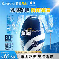 曼秀雷敦 男士酷感清爽防晒水凝乳50g户外军训降温防晒霜防水高倍spf50